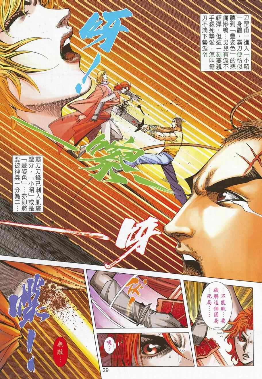 🍵霸刀 第703回 第27页
