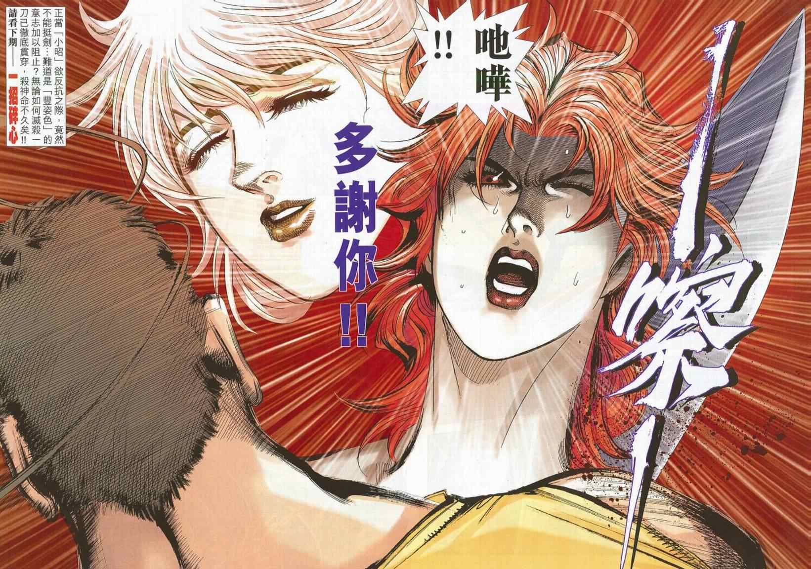🍵霸刀 第703回 第28页
