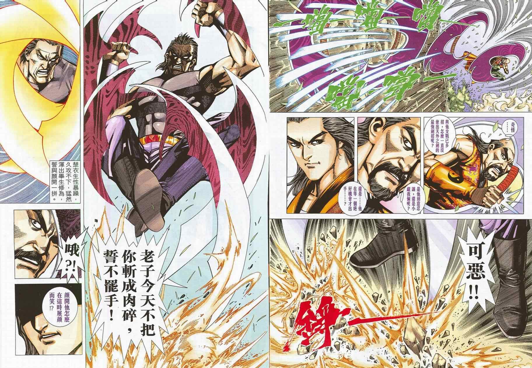 🍵霸刀 第703回 第30页