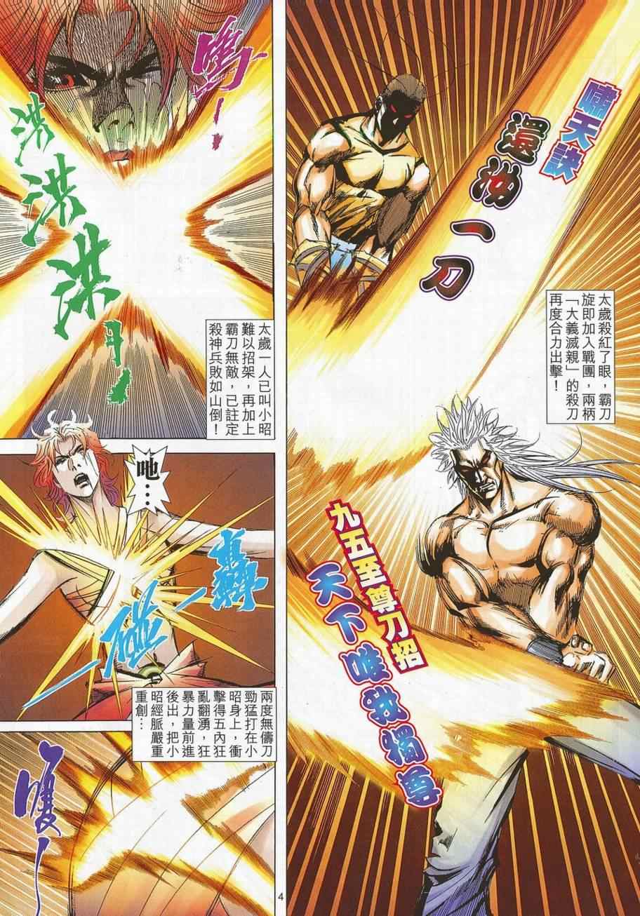 🍵霸刀 第703回 第4页