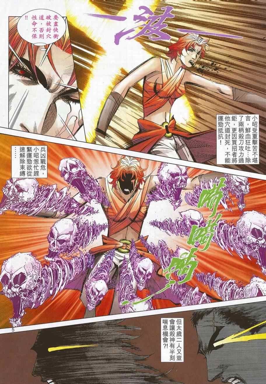 🍵霸刀 第703回 第5页