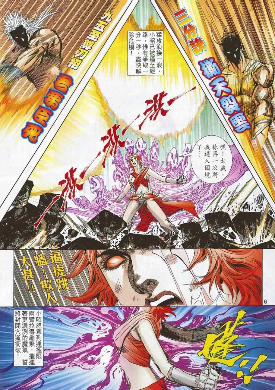 🍵霸刀 第703回 第6页