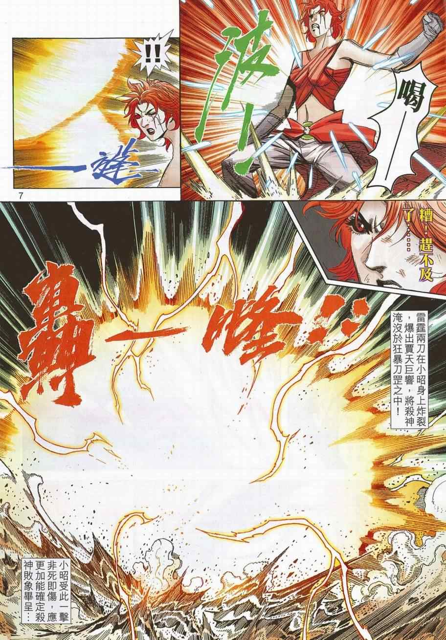 🍵霸刀 第703回 第7页