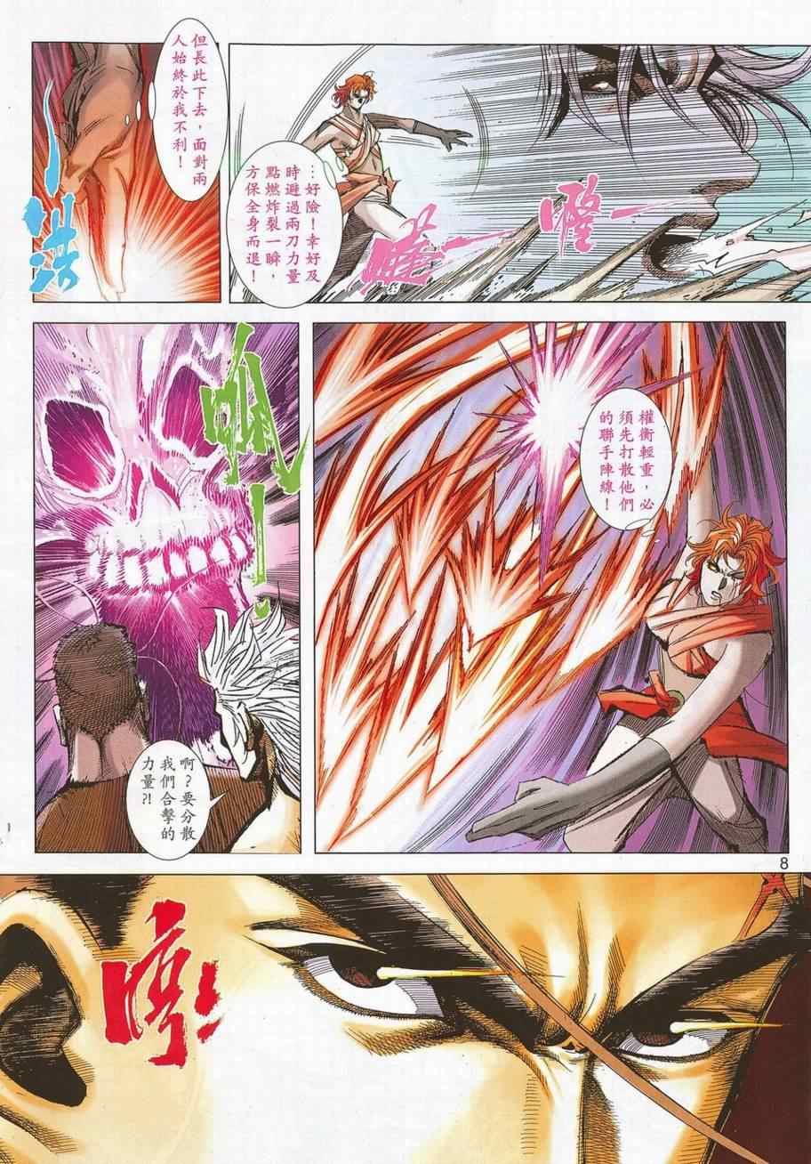 🍵霸刀 第703回 第8页