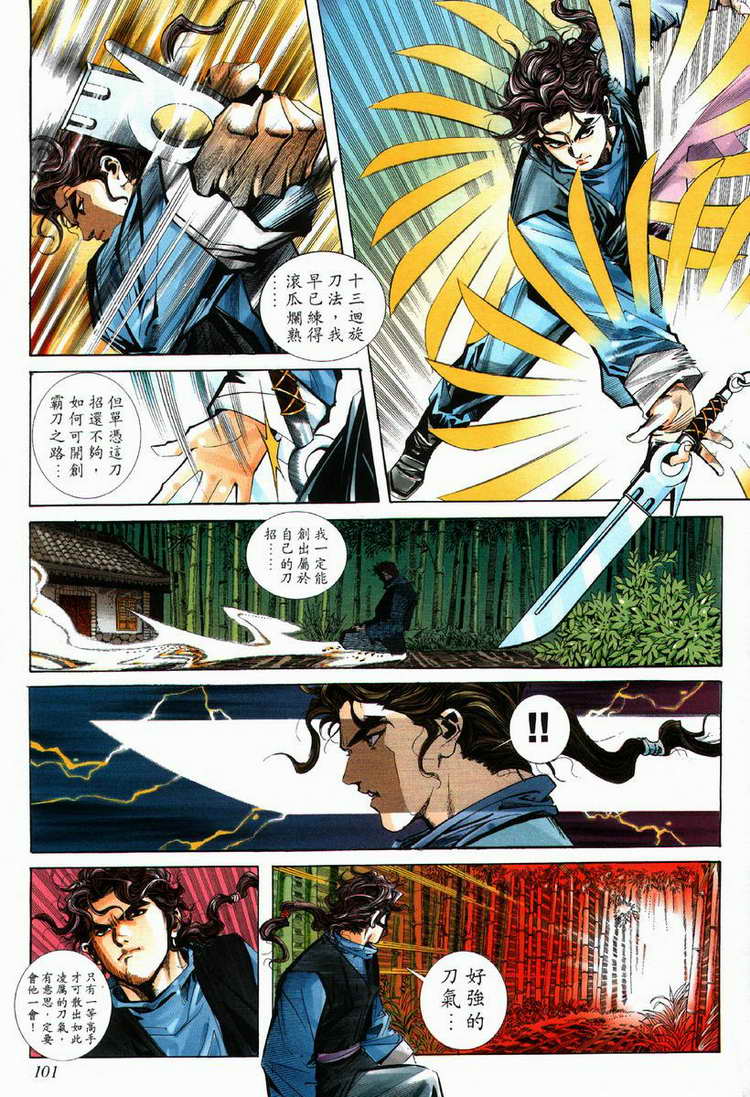 🍵霸刀 第71回 第10页