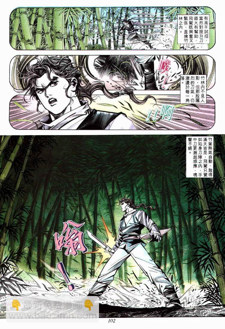 🍵霸刀 第71回 第11页