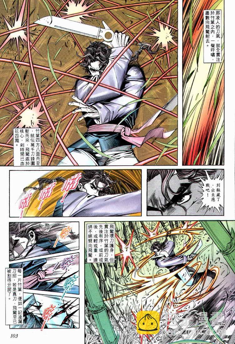 🍵霸刀 第71回 第12页