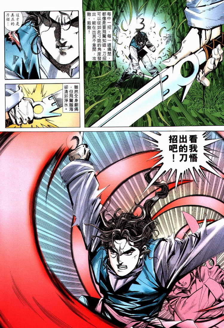🍵霸刀 第71回 第13页