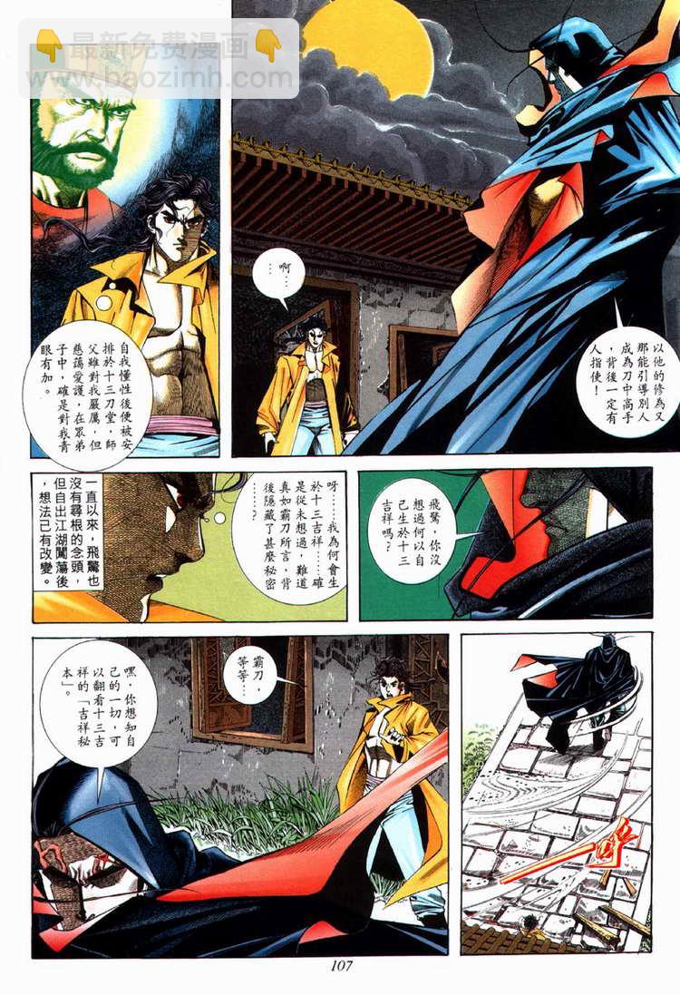 🍵霸刀 第71回 第16页