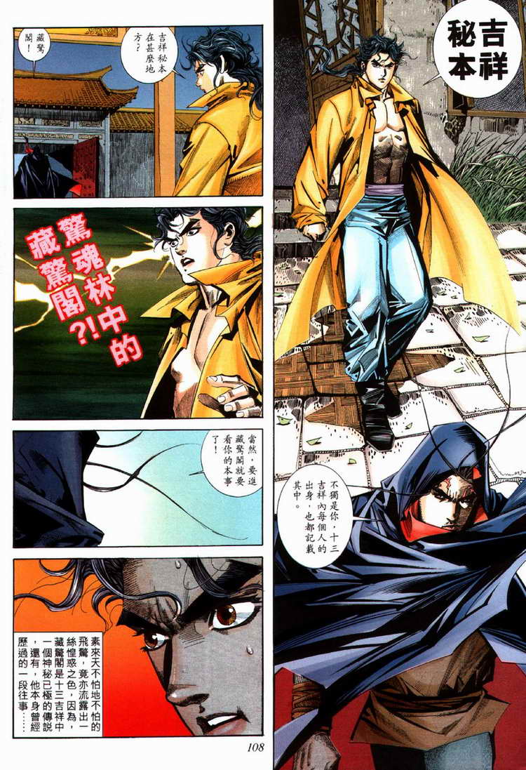 🍵霸刀 第71回 第17页