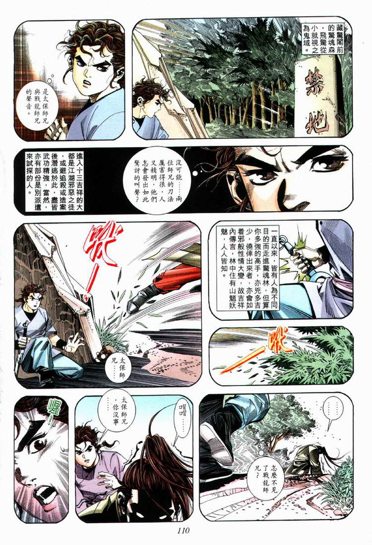 🍵霸刀 第71回 第19页