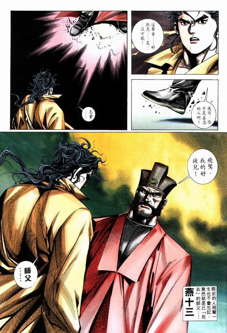 🍵霸刀 第71回 第28页