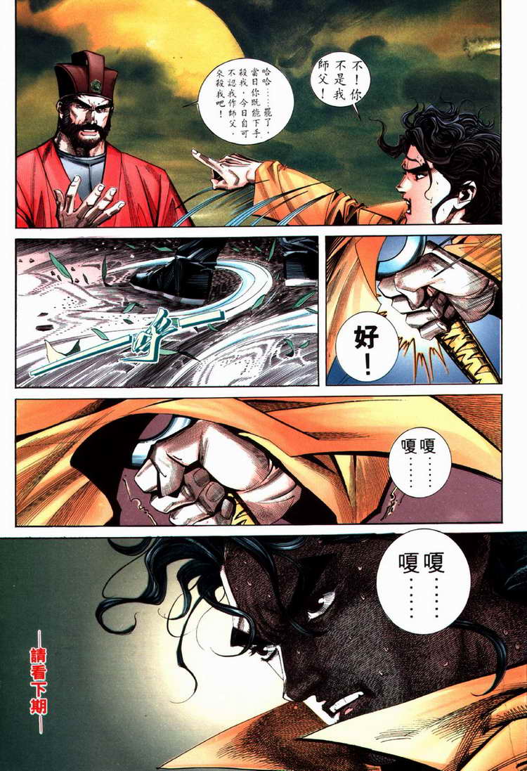 🍵霸刀 第71回 第30页