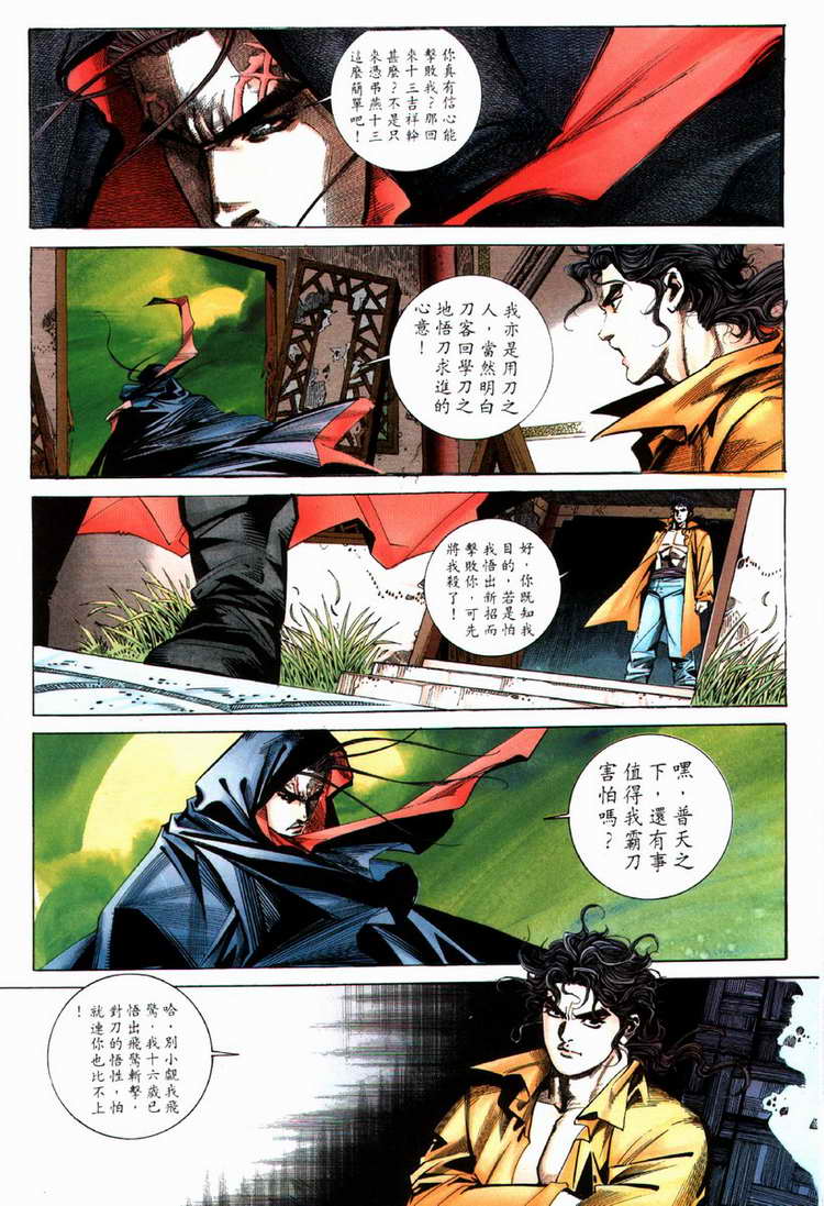 🍵霸刀 第71回 第8页