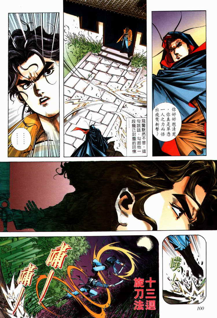 🍵霸刀 第71回 第9页
