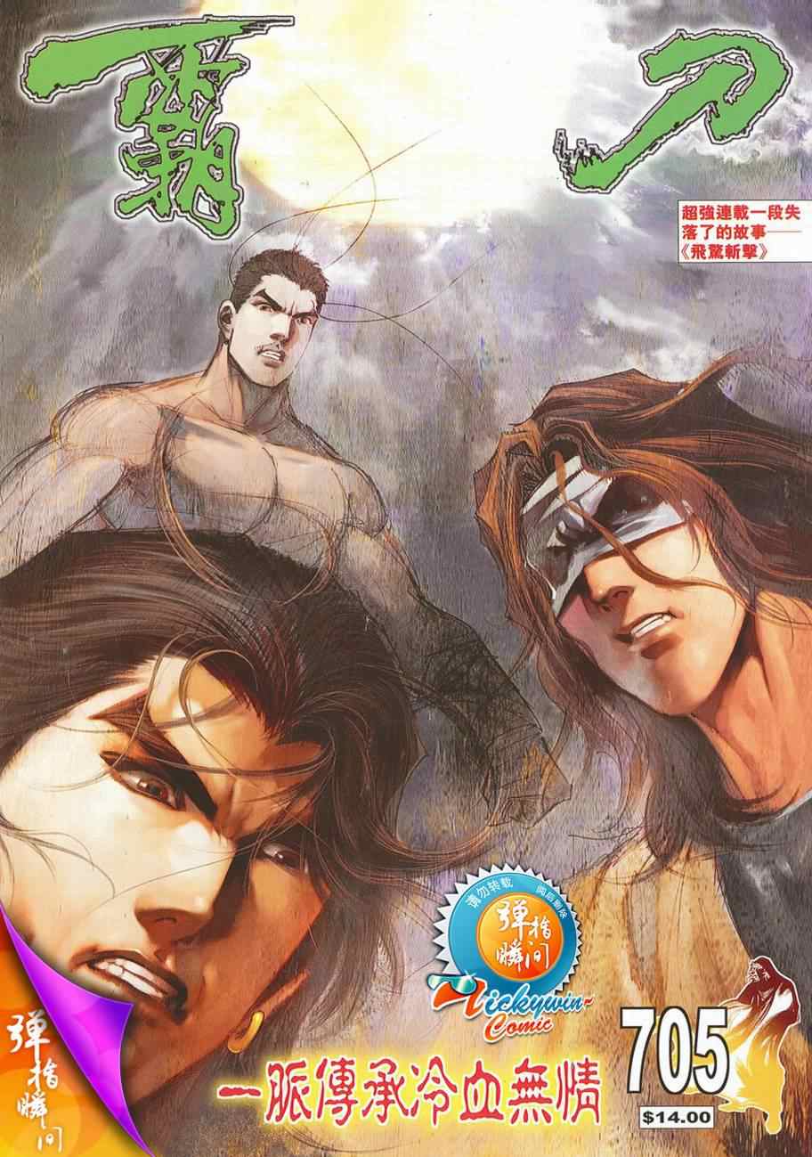 🍵霸刀 第705回 第1页