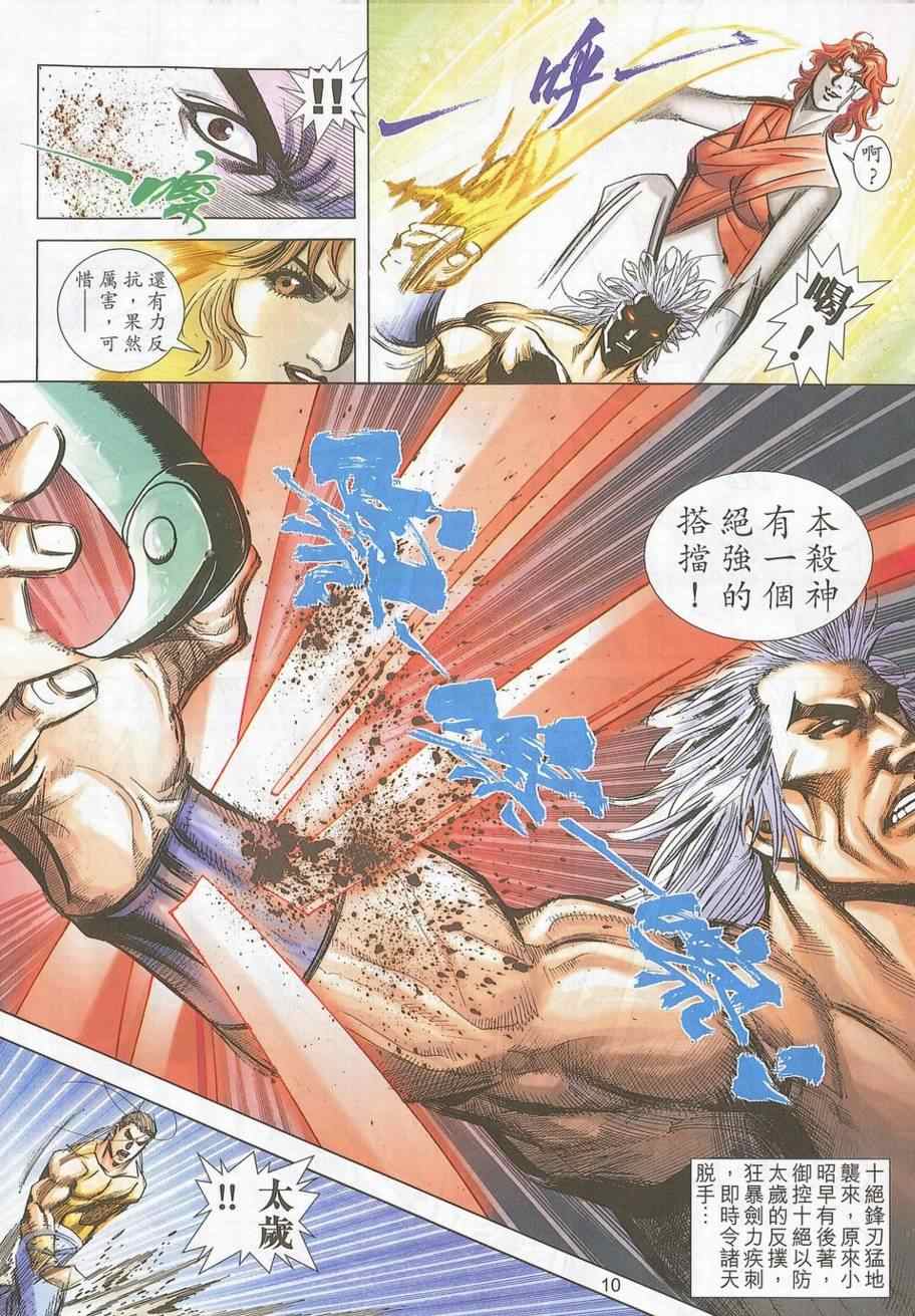 🍵霸刀 第705回 第10页