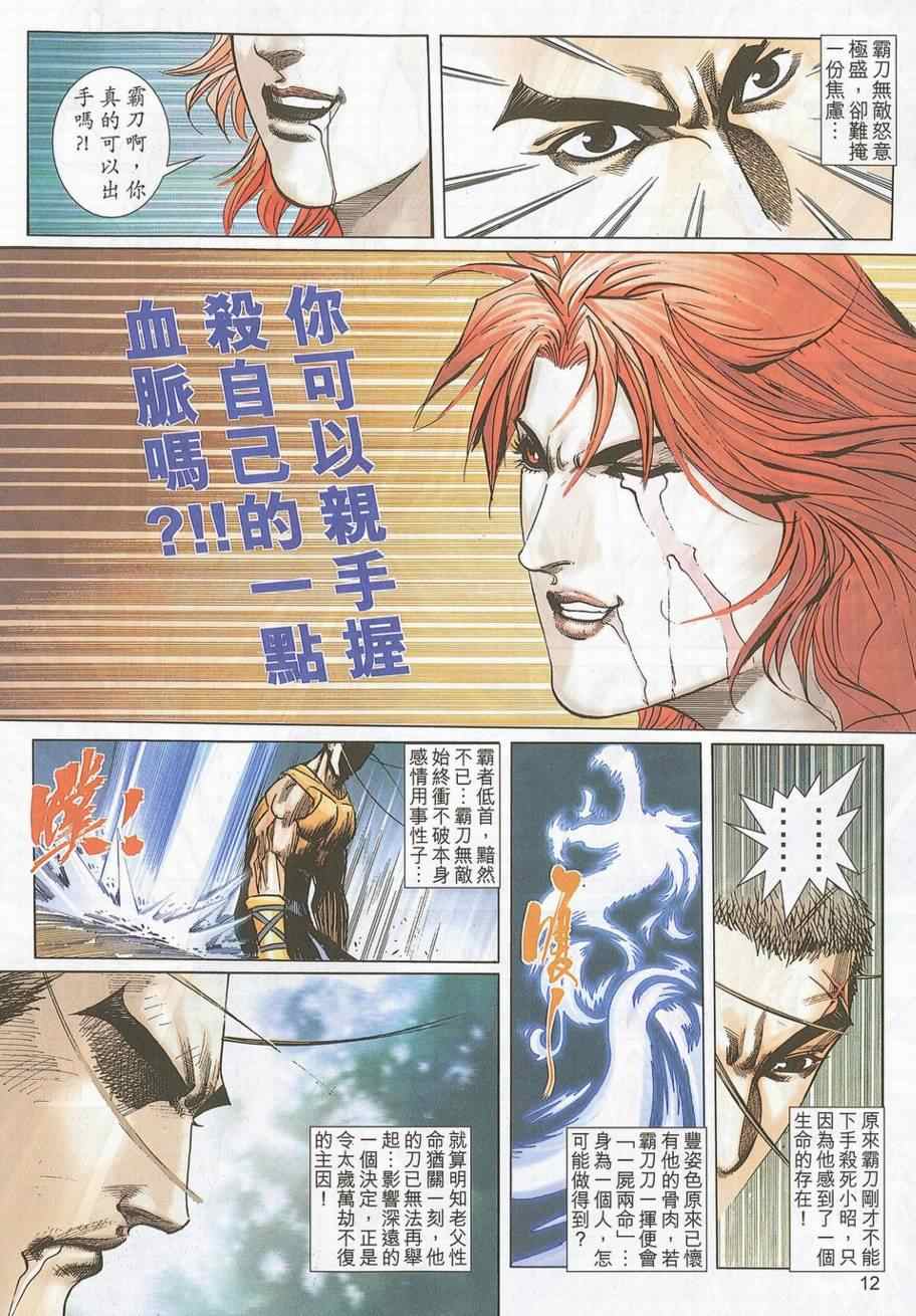 🍵霸刀 第705回 第12页