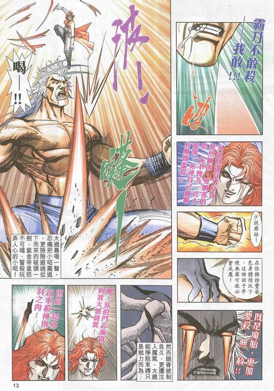 🍵霸刀 第705回 第13页