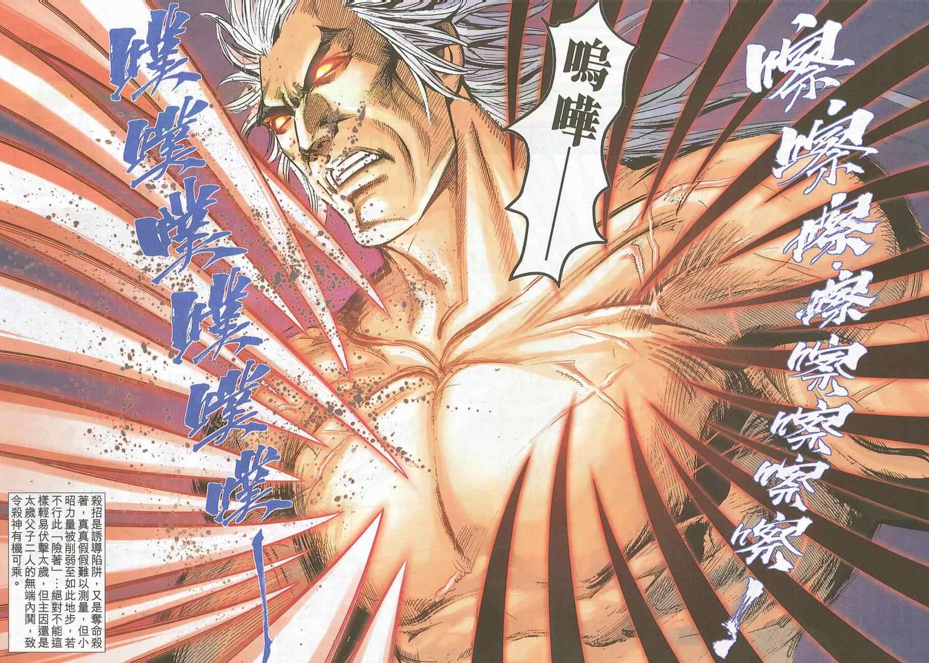 🍵霸刀 第705回 第15页