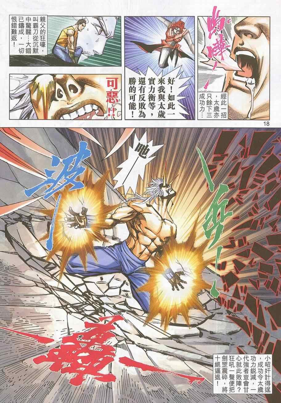 🍵霸刀 第705回 第16页