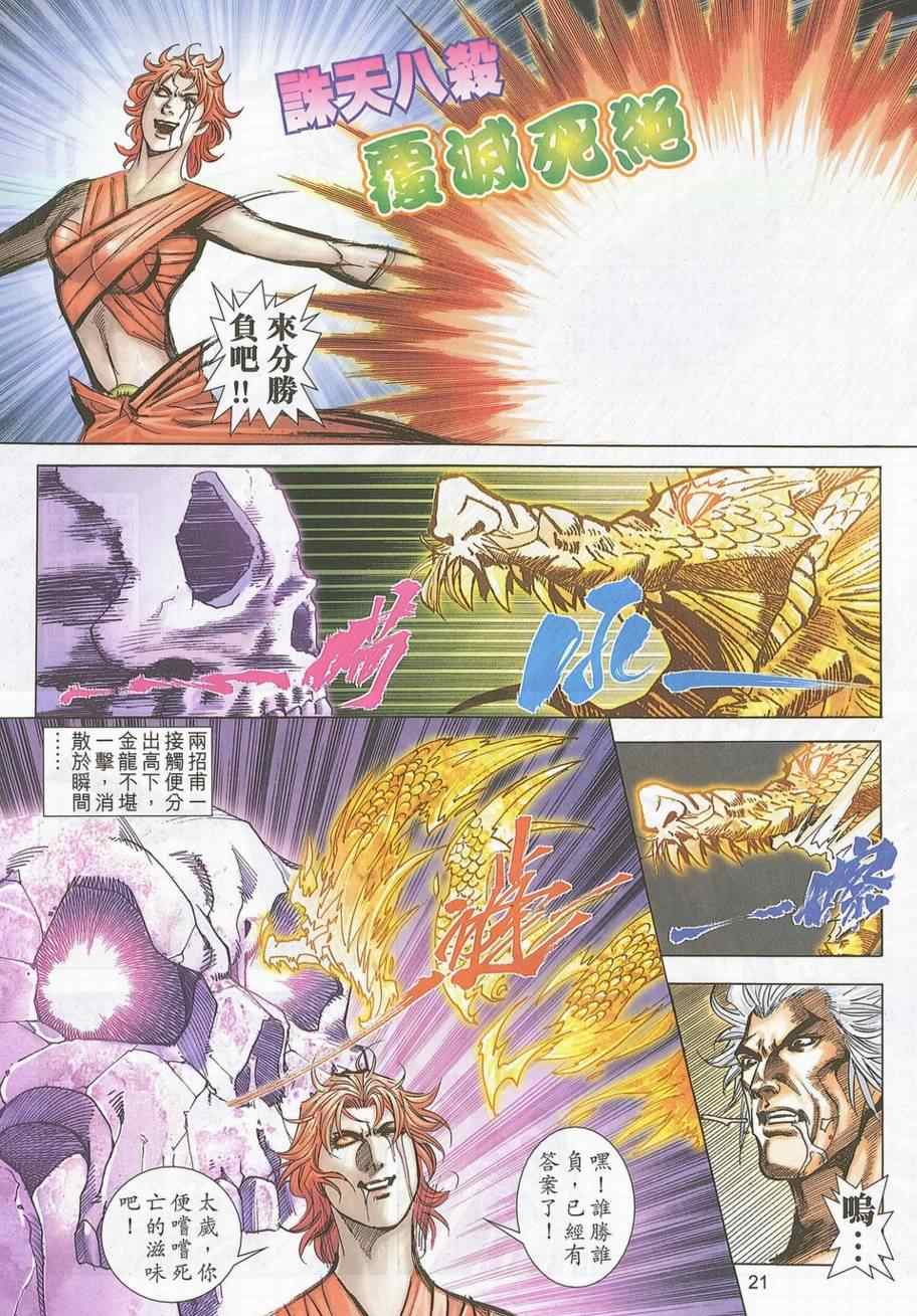 🍵霸刀 第705回 第19页