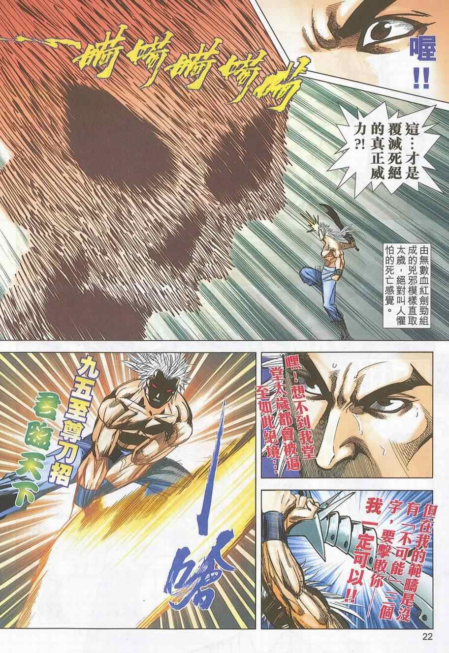 🍵霸刀 第705回 第20页