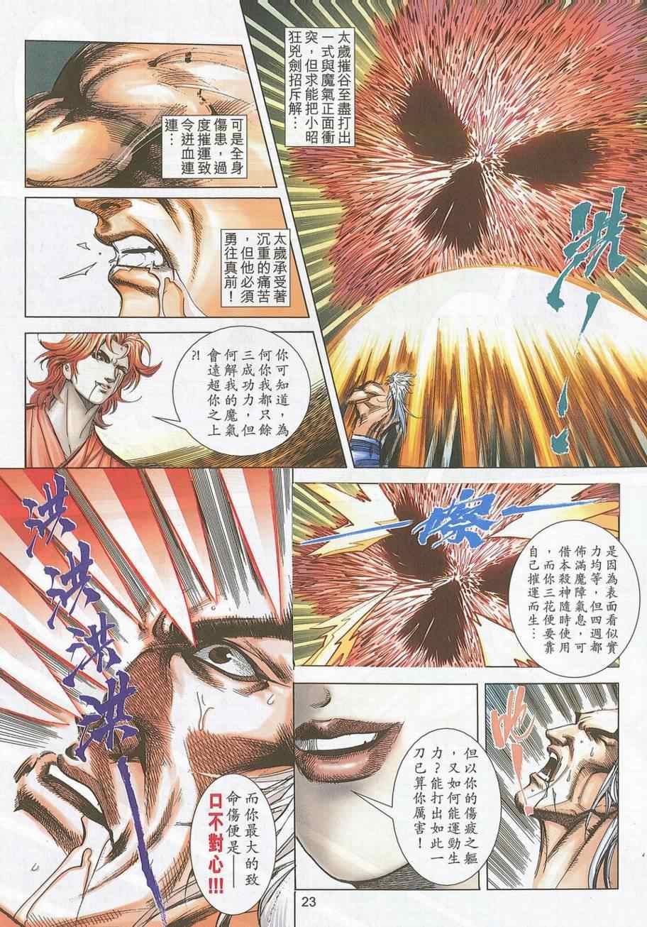 🍵霸刀 第705回 第21页
