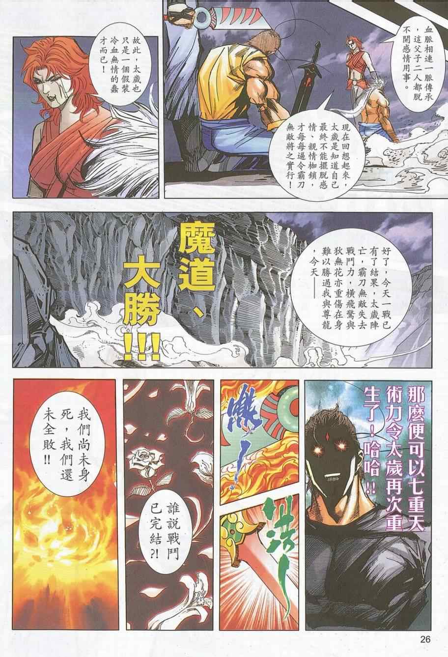 🍵霸刀 第705回 第23页
