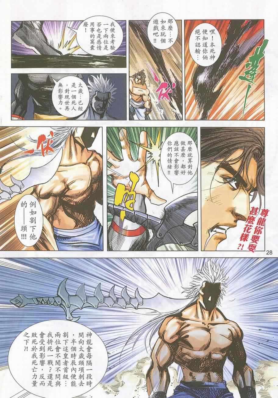 🍵霸刀 第705回 第25页