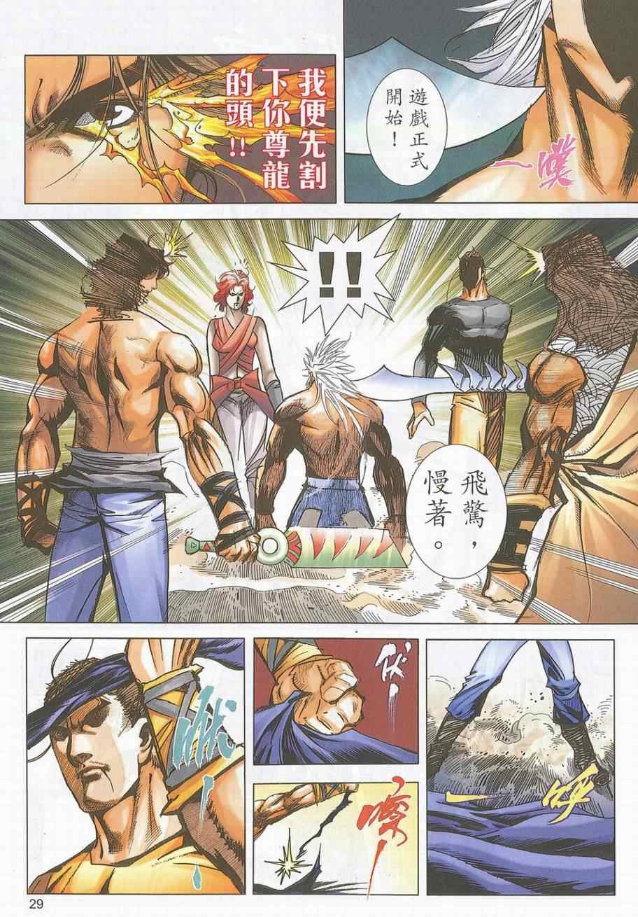 🍵霸刀 第705回 第26页