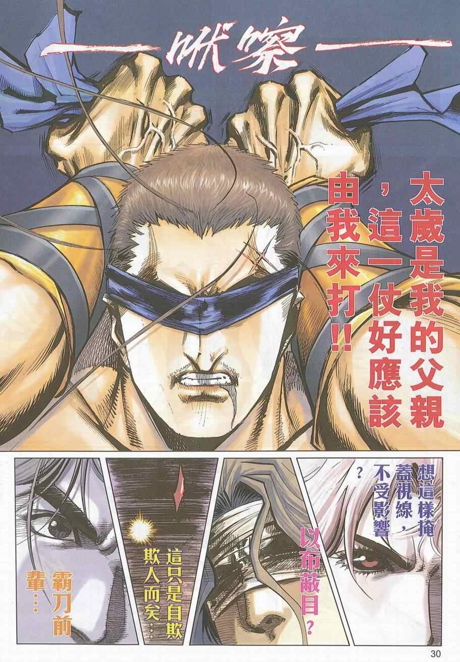 🍵霸刀 第705回 第27页