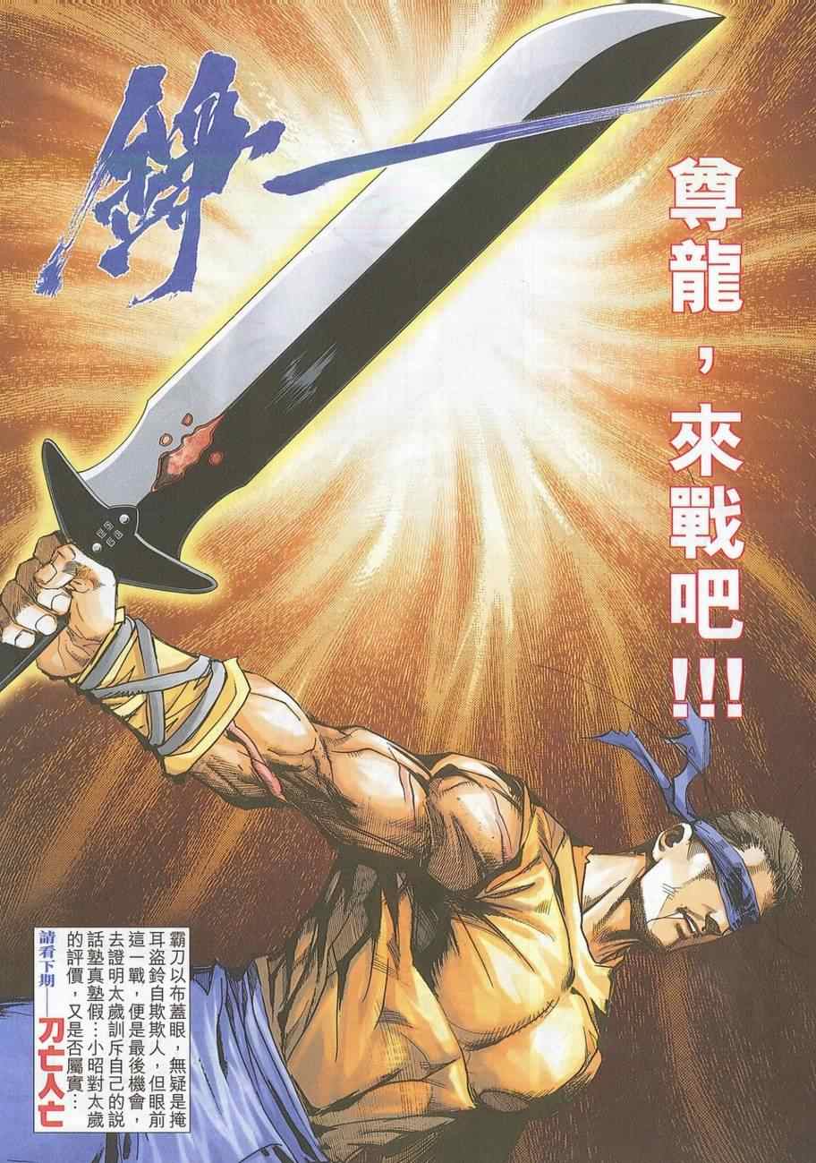 🍵霸刀 第705回 第28页