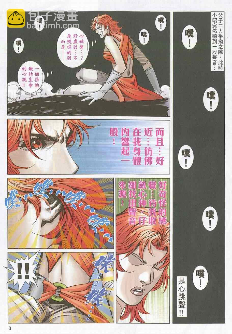 🍵霸刀 第705回 第3页