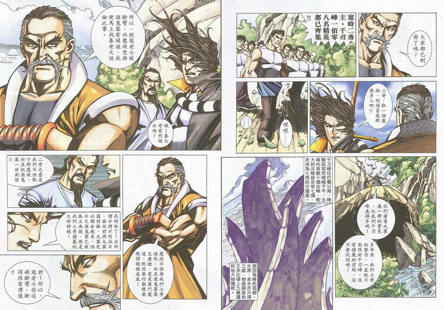 🍵霸刀 第705回 第30页