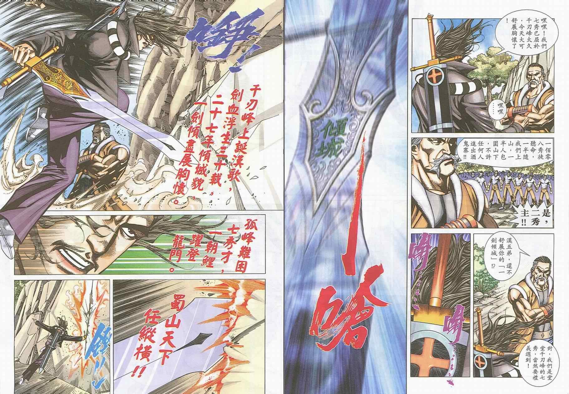 🍵霸刀 第705回 第31页