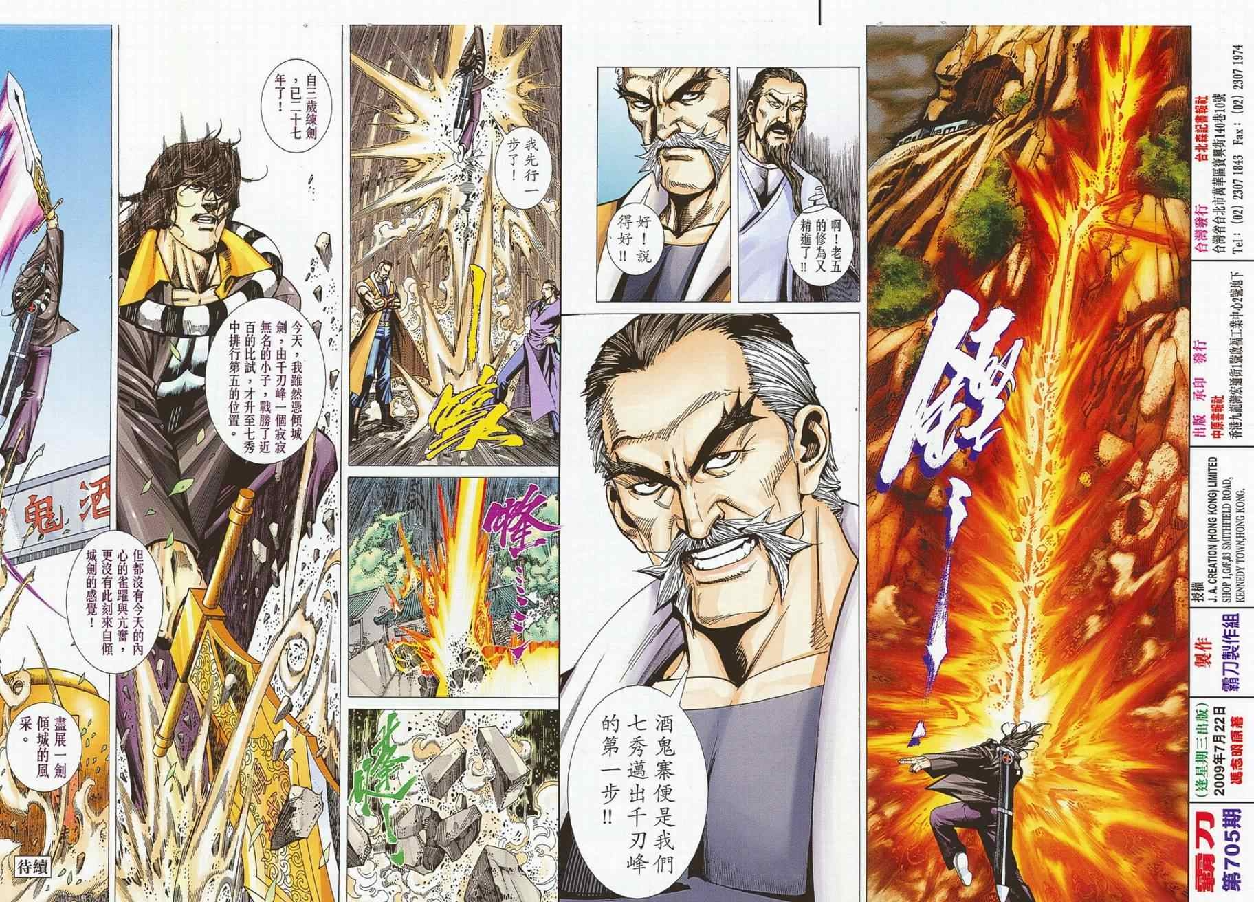 🍵霸刀 第705回 第32页