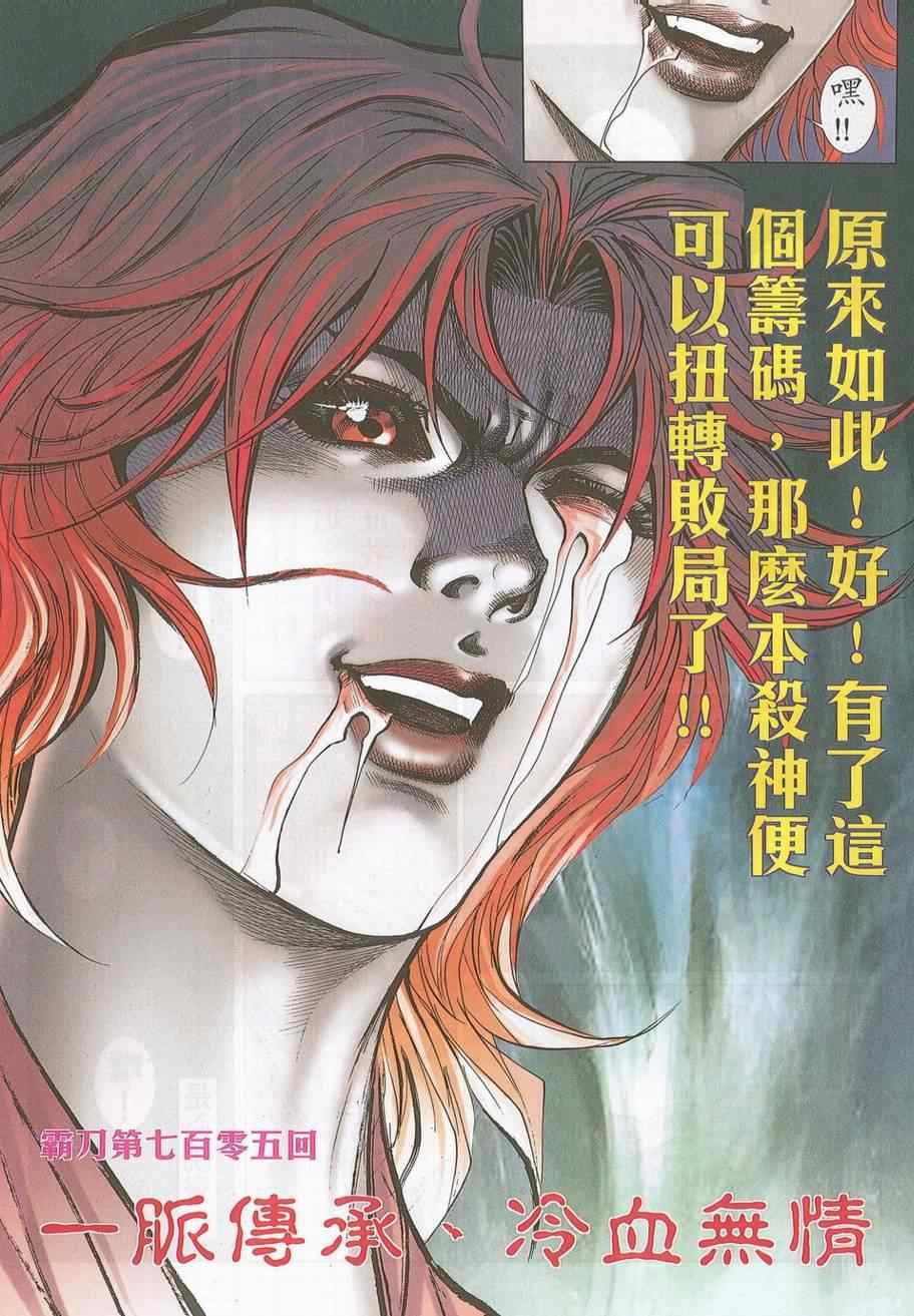 🍵霸刀 第705回 第4页