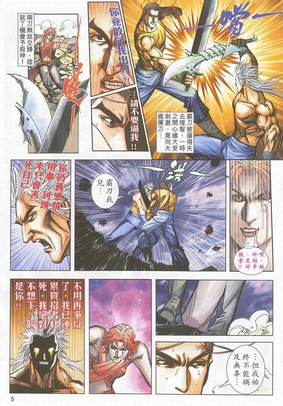 🍵霸刀 第705回 第5页