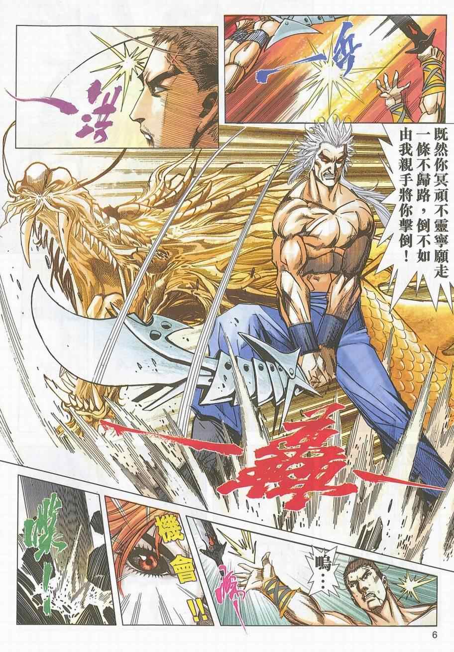 🍵霸刀 第705回 第6页