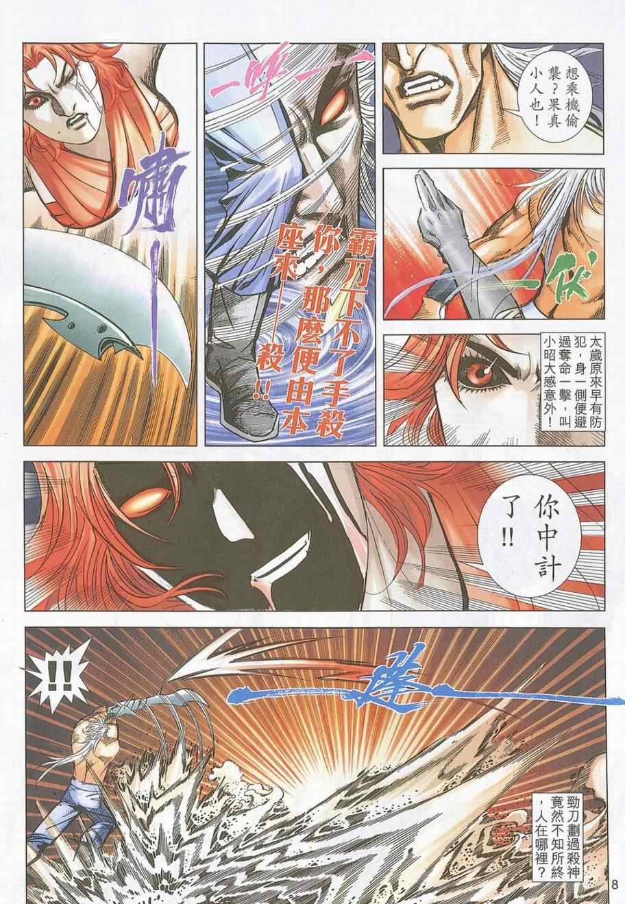 🍵霸刀 第705回 第8页