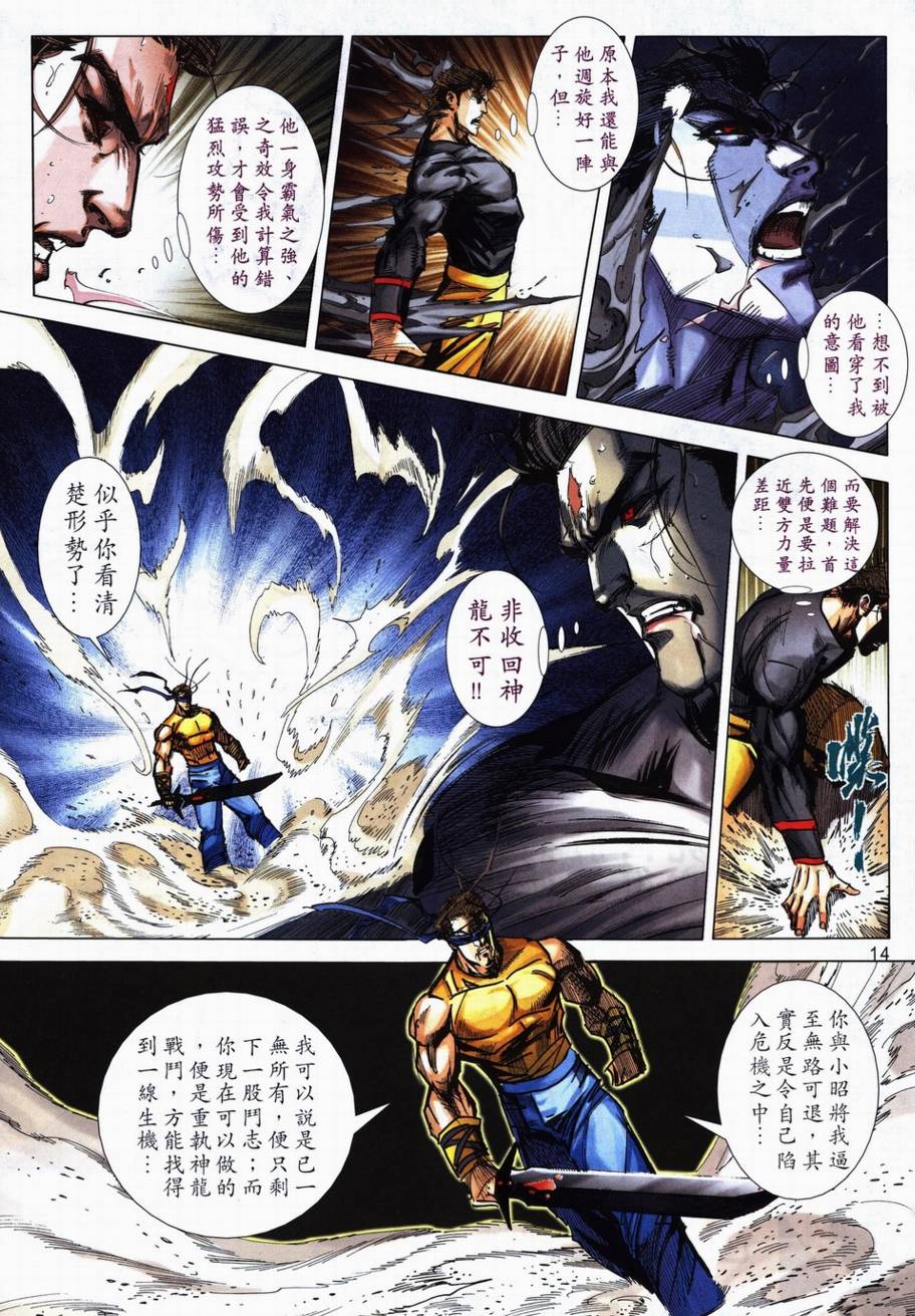 🍵霸刀 第707回 第12页