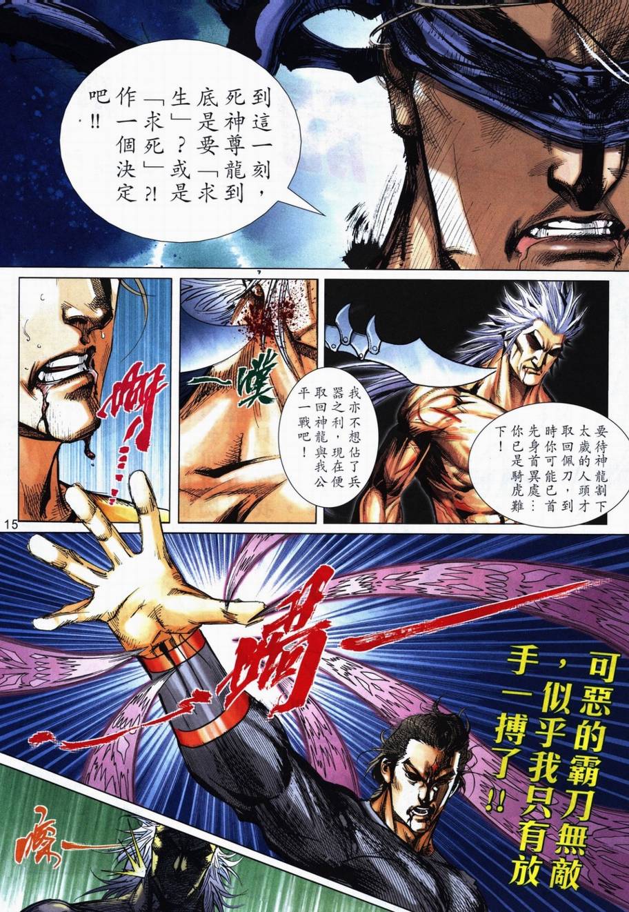 🍵霸刀 第707回 第13页