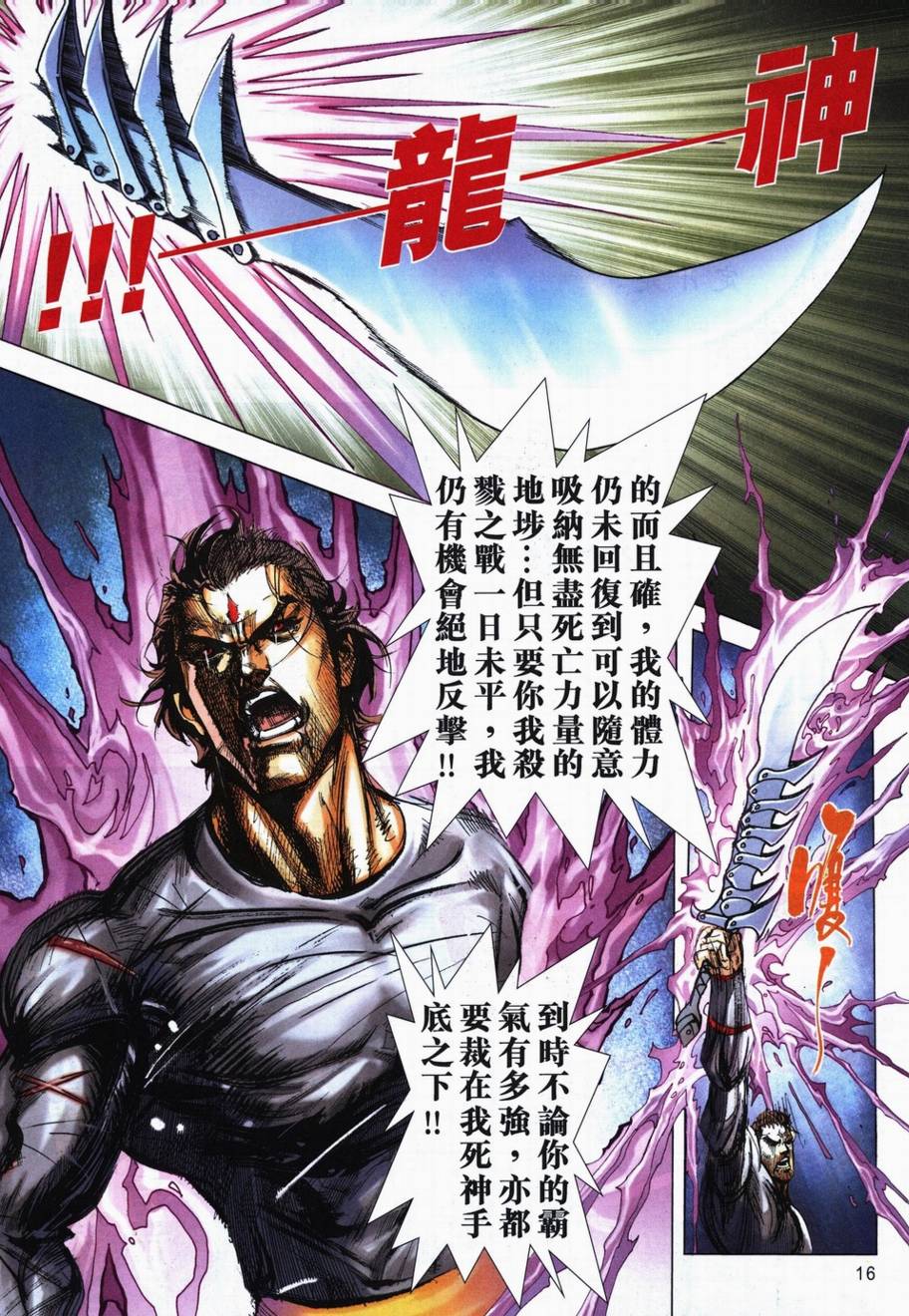 🍵霸刀 第707回 第14页