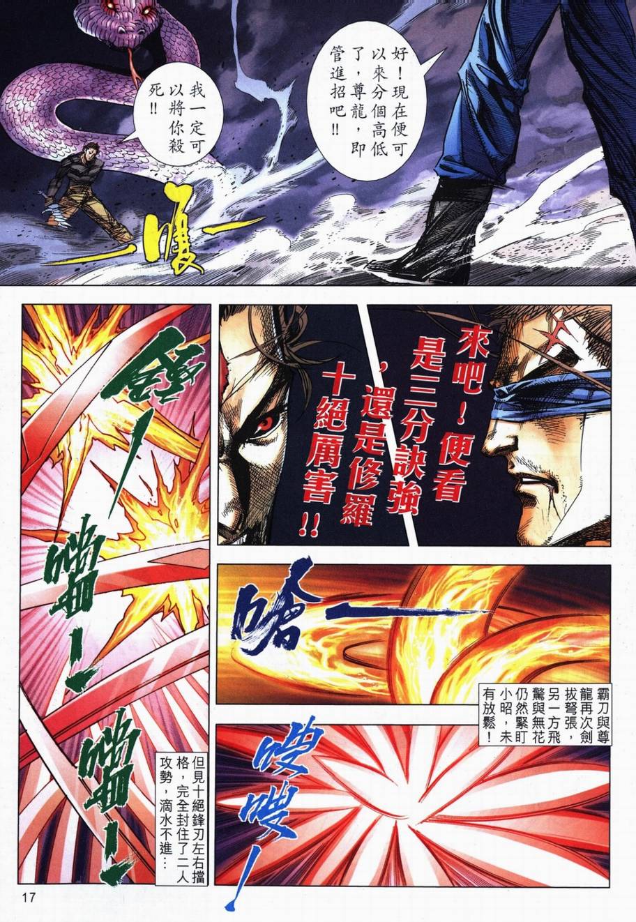🍵霸刀 第707回 第15页