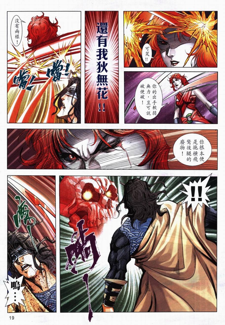 🍵霸刀 第707回 第17页