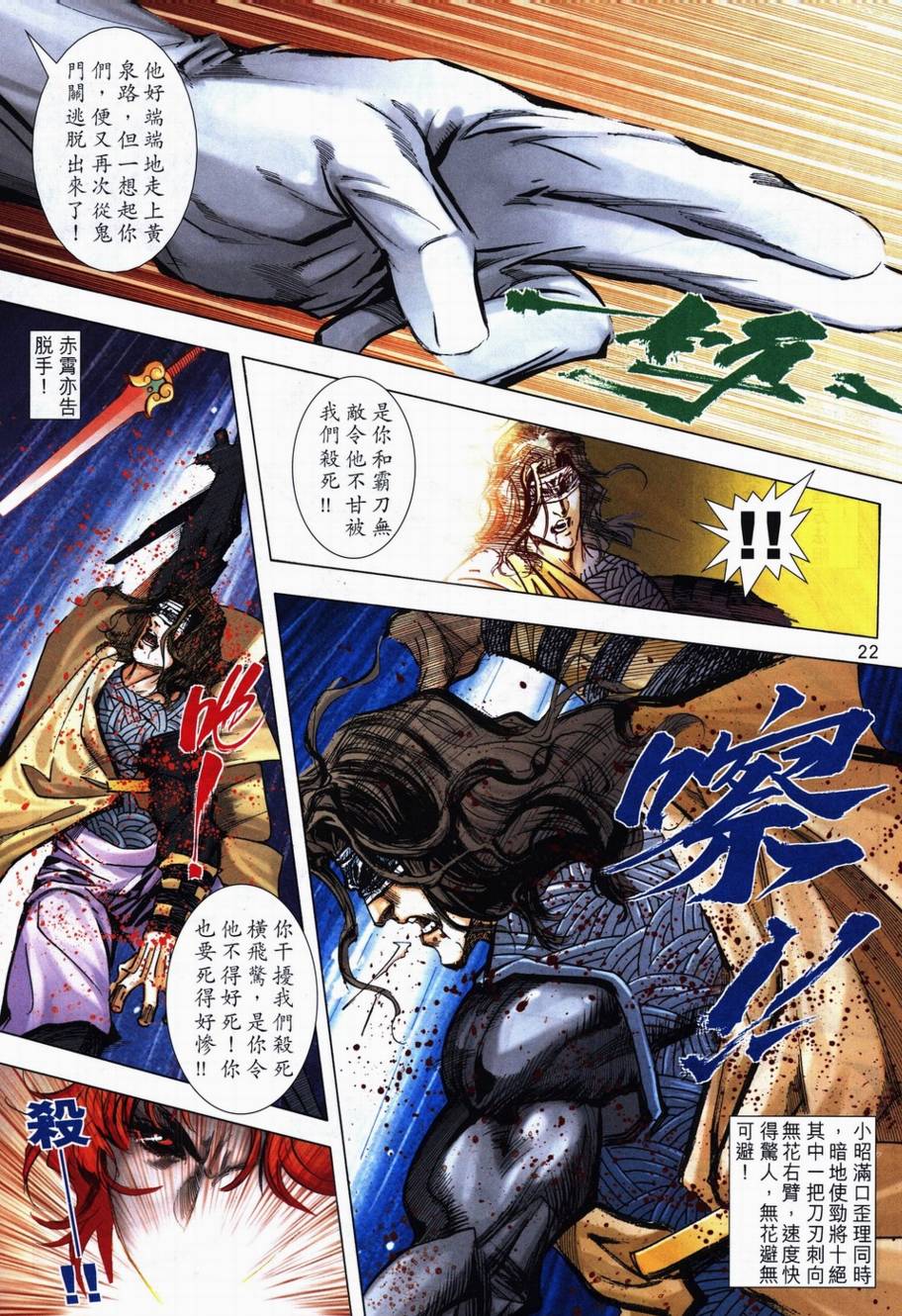 🍵霸刀 第707回 第20页