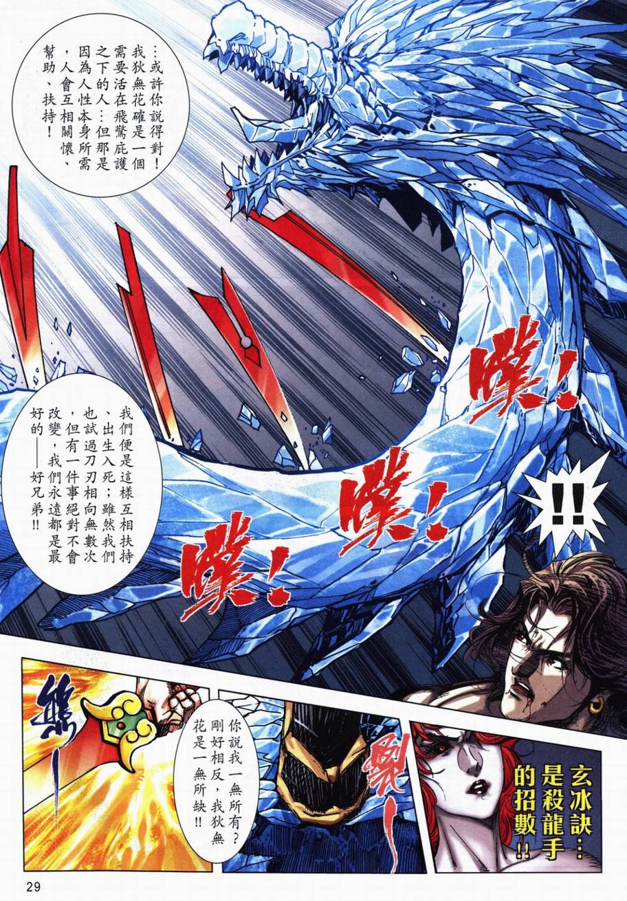 🍵霸刀 第707回 第26页
