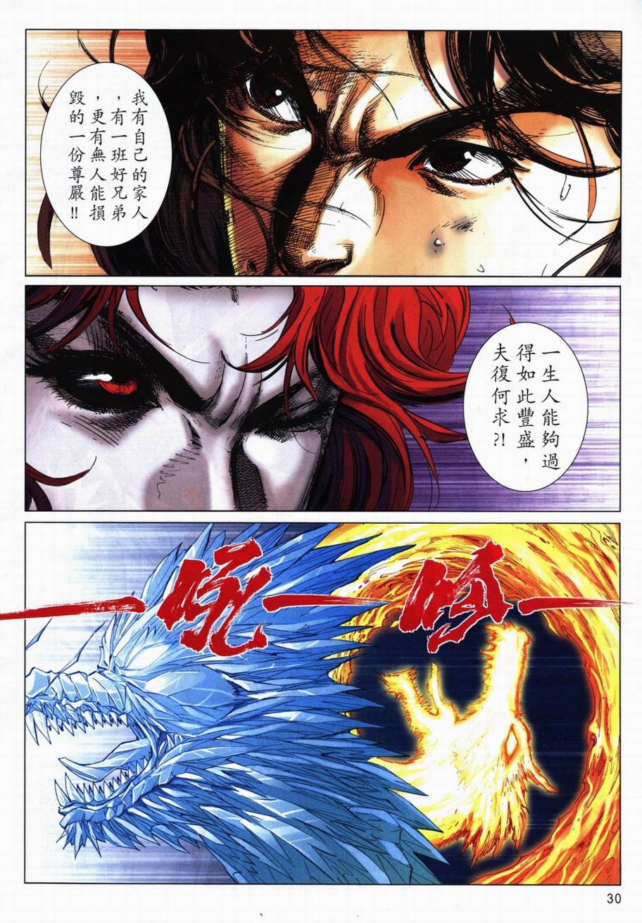 🍵霸刀 第707回 第27页