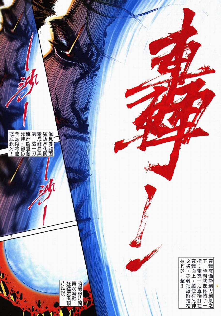🍵霸刀 第707回 第3页